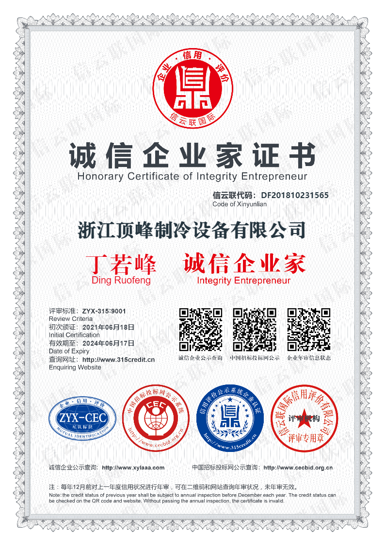 誠信企業(yè)家