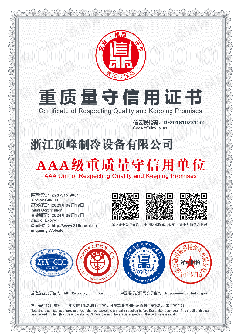 AAA重質量守信用單位