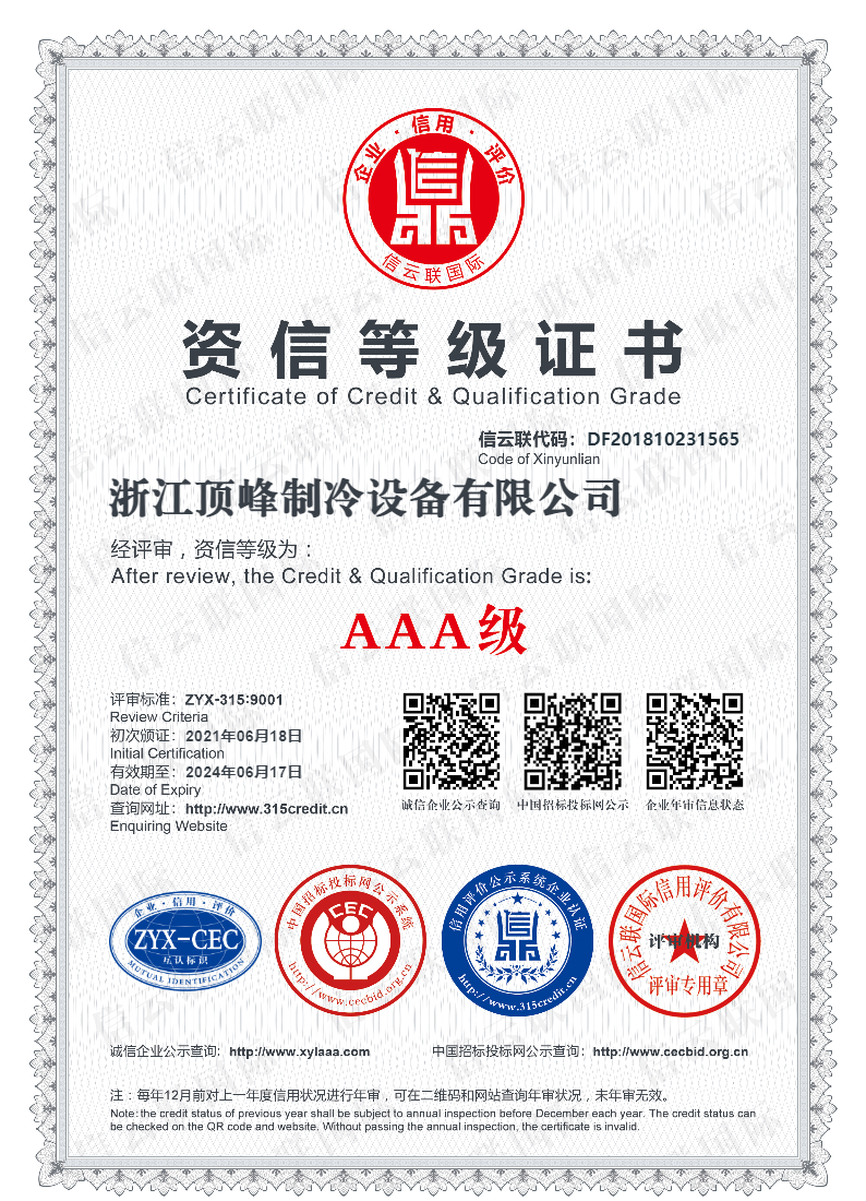 AAA級資信用企業(yè)