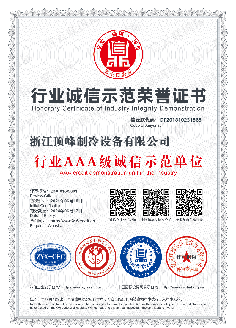 行業(yè)AAA級誠信示范單位